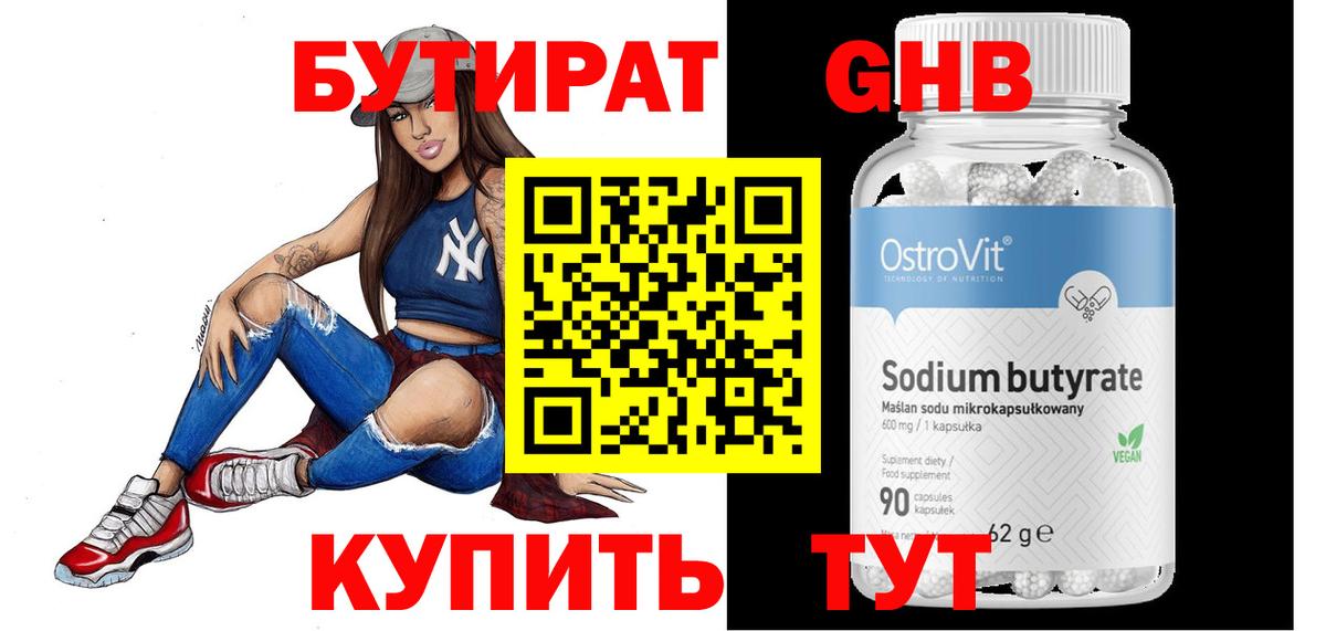 БУТИРАТ оксана Котельники