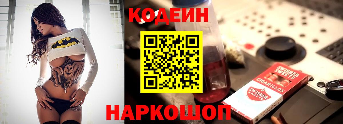 Котельники  Кодеиновый сироп Lean Purple Drank  Вход с VPN 