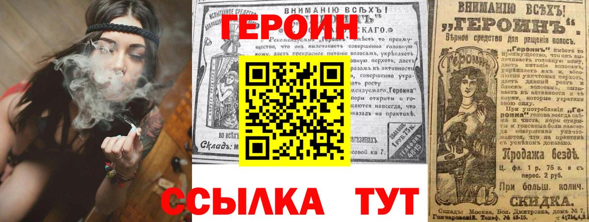 ГЕРОИН белый Котельники
