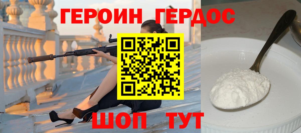 Героин афганец  Вход с VPN  Котельники 