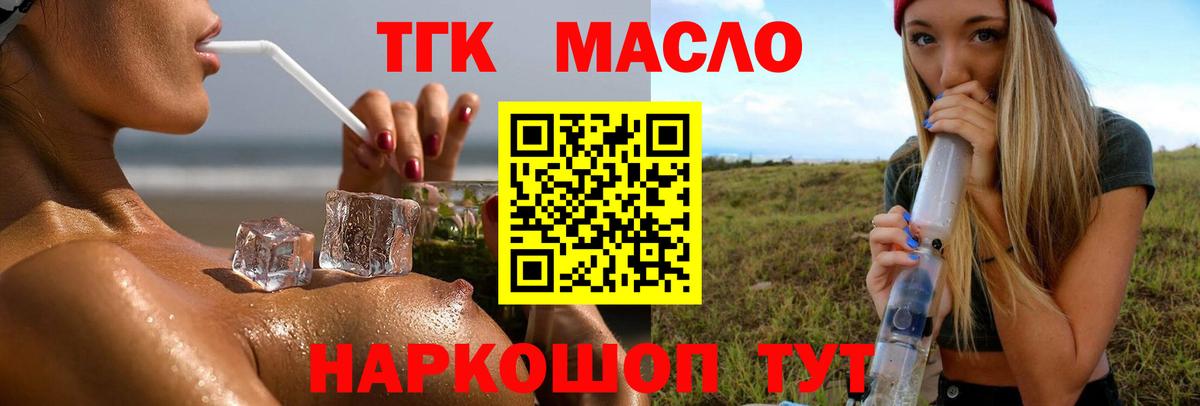 Дистиллят ТГК вейп с тгк Котельники